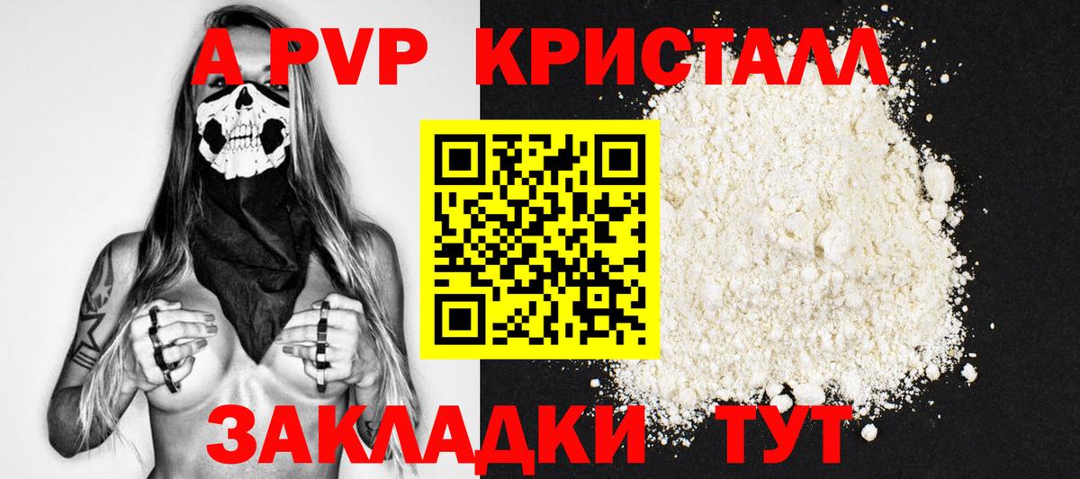 A-PVP Crystall Чайковский
