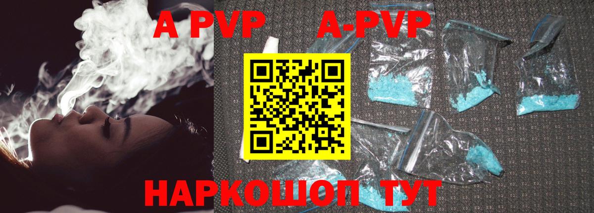 A PVP Соль  Вход с VPN  Alpha PVP  A-PVP мука  Чайковский  Alpha-PVP СК КРИС 