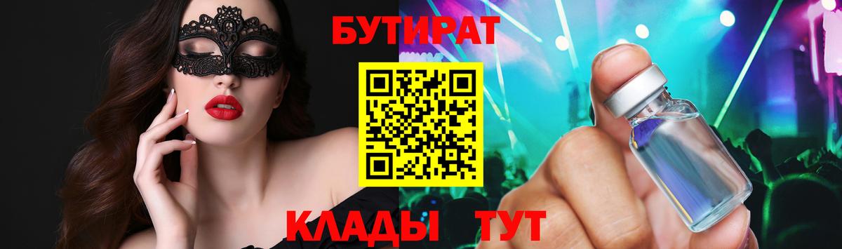 БУТИРАТ бутандиол  Вход с VPN  Чайковский 