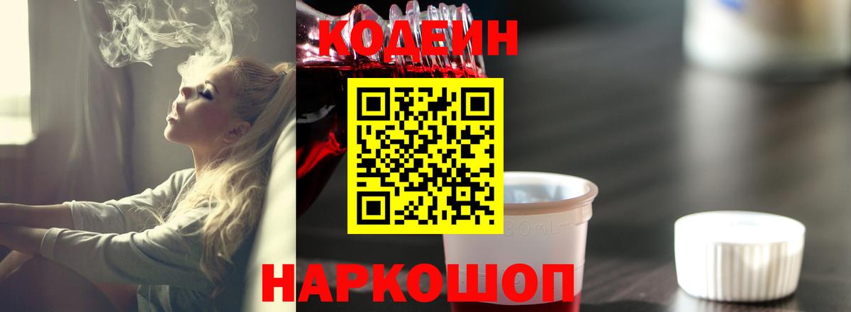Кодеиновый сироп Lean Purple Drank Чайковский