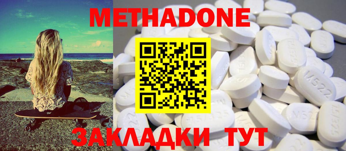 Метадон methadone Чайковский